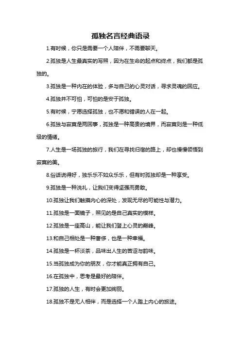孤独名言经典语录