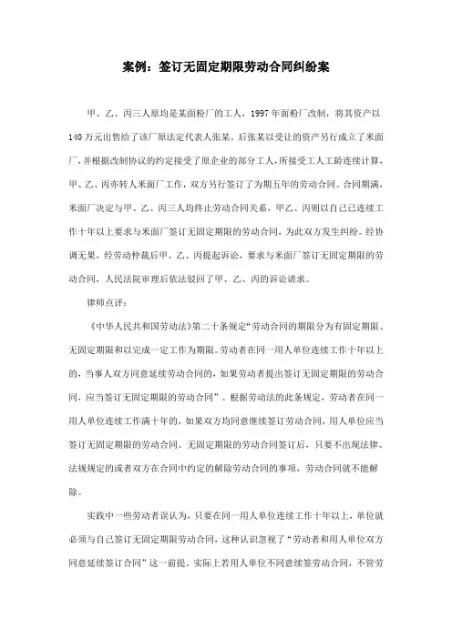 案例：签订无固定期限劳动合同纠纷案
