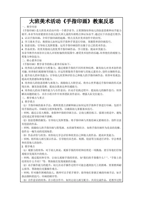 大班美术活动《手指印画》教案反思