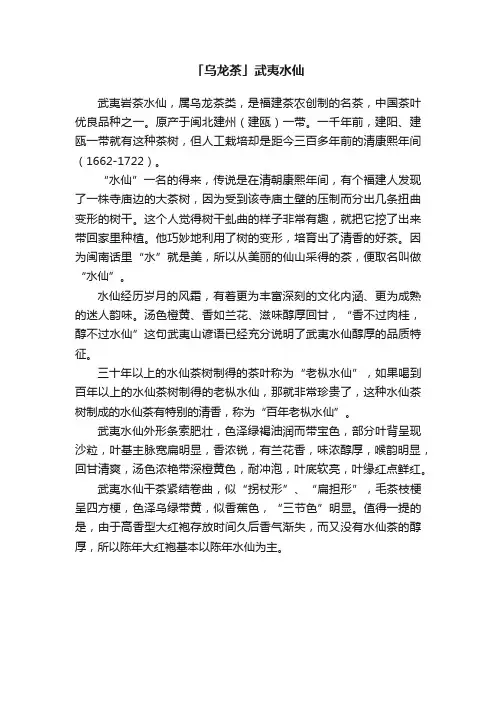 「乌龙茶」武夷水仙