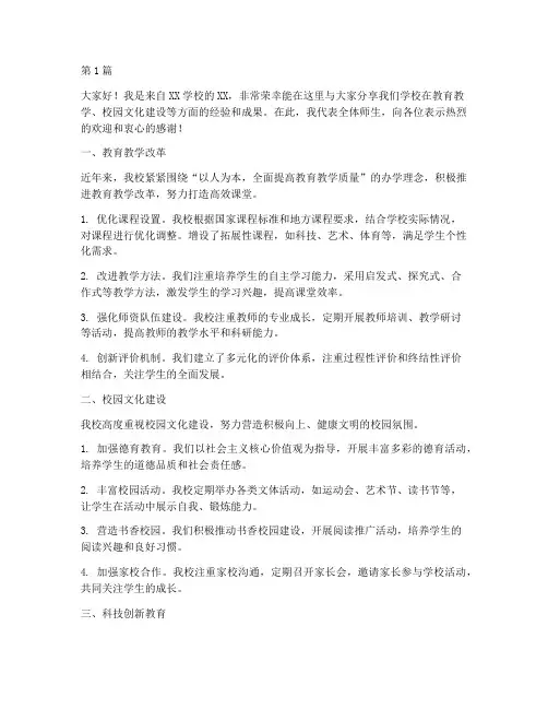 学校交流分享发言稿(3篇)