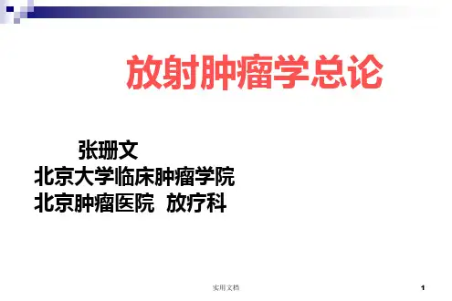 07-放疗总论(1)