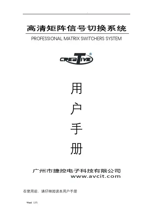 捷控高清混插矩阵说明书
