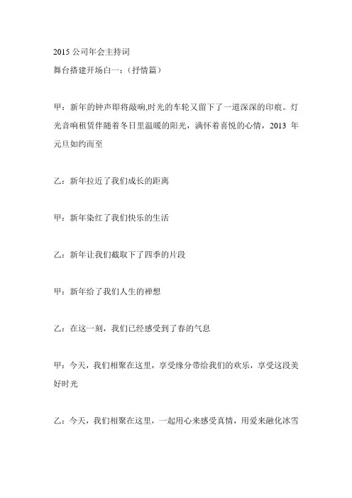 2015年会主持词串词汇总大全(公司年会篇)