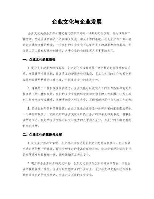 企业文化与企业发展