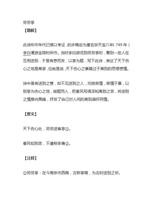 李白《劳劳亭》原文,注释,译文,赏析