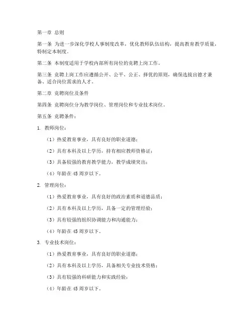 学校竞聘上岗管理制度