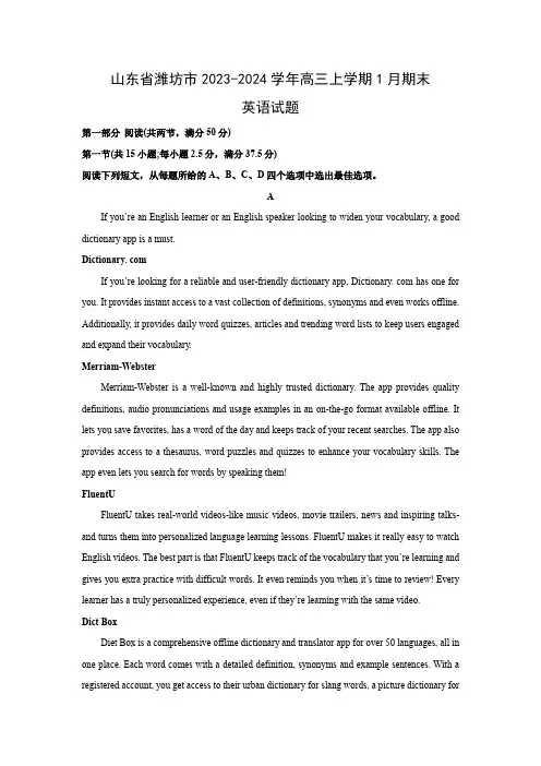 【英语】山东省潍坊市2023-2024学年高三上学期1月期末试题(解析版)