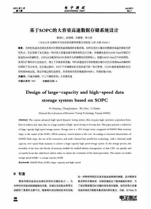 基于SOPC的大容量高速数据存储系统设计