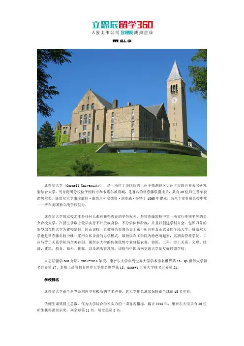美国康奈尔大学排名