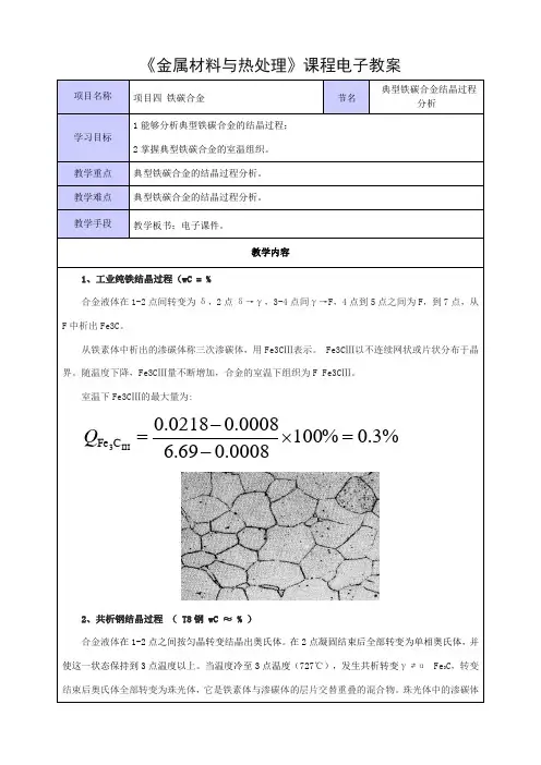 数控技术《4.4-典型铁碳合金结晶过程分析-教案》