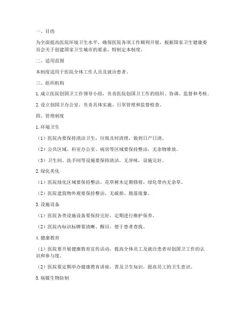 医院创国卫管理制度