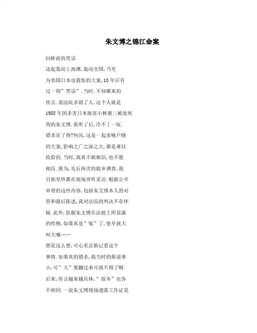 朱文博之锦江命案