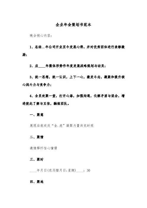 企业年会策划书范本（三篇）