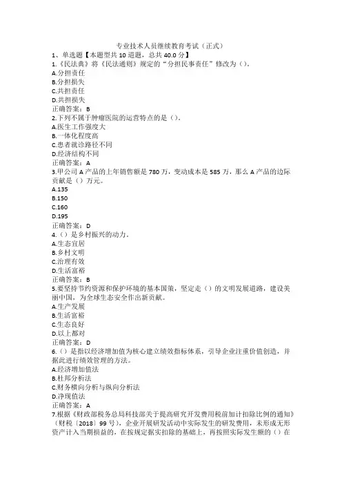 专业技术人员继续教育考试(正式)