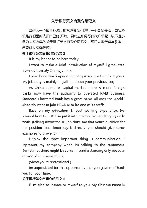 关于银行英文自我介绍范文