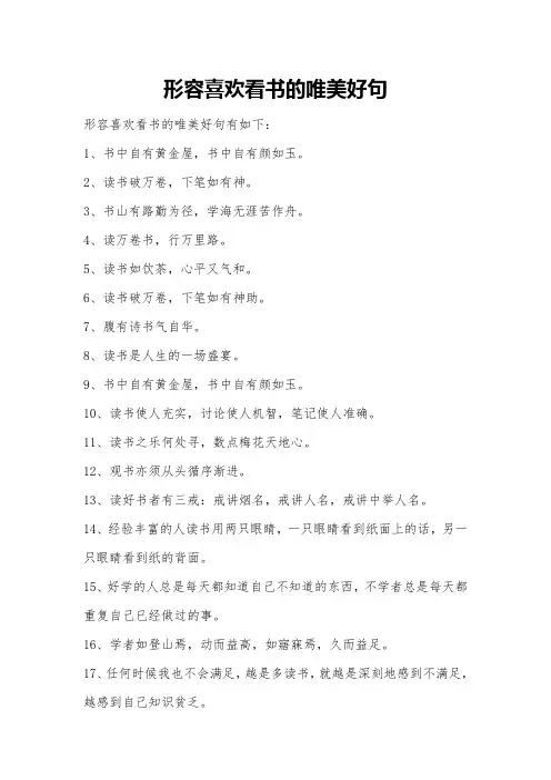 形容喜欢看书的唯美好句