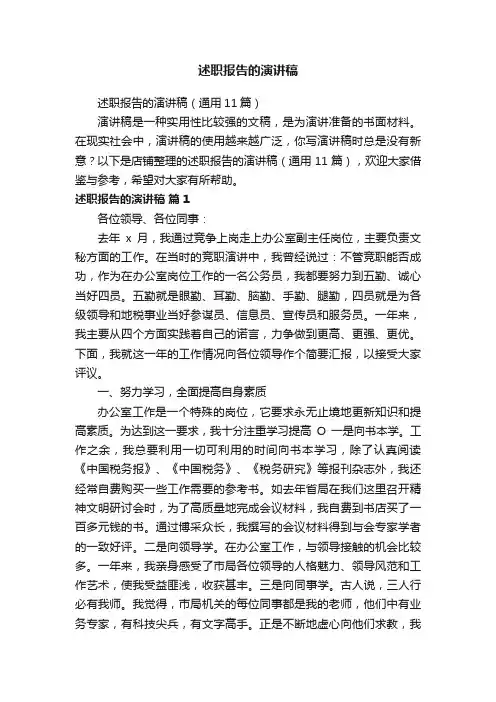 述职报告的演讲稿
