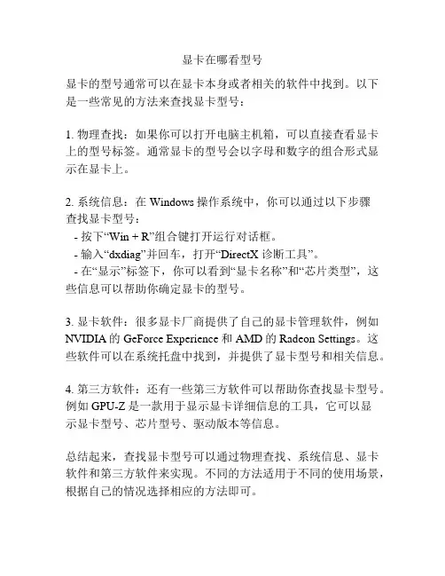 显卡在哪看型号