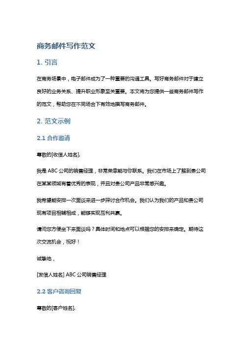 商务邮件写作范文