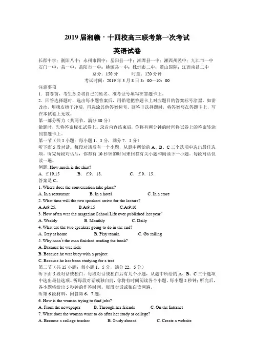 2019届高三下学期第一次联考英语试题word版(含解析)