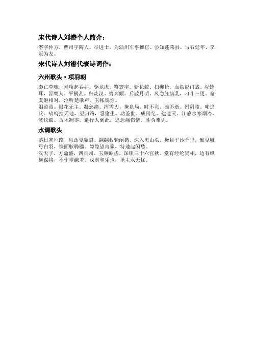 宋代诗人刘潜代表诗词作