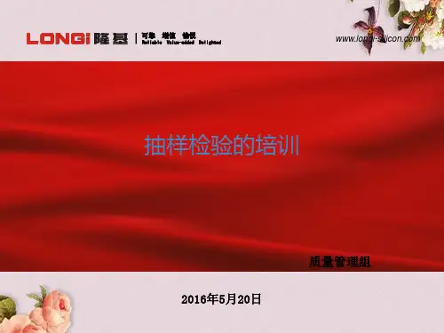 抽样检验的培训课件(PPT 48页)