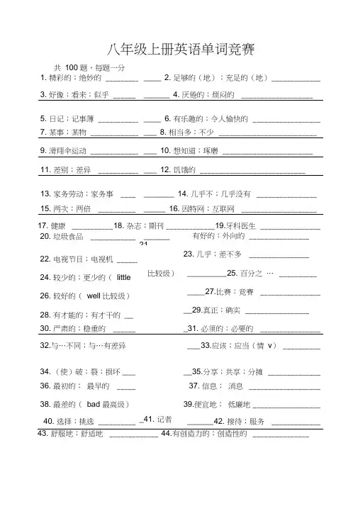 八年级上册英语单词竞赛