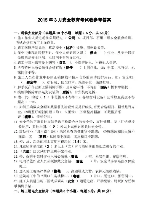 2015年安全教育考试卷答案