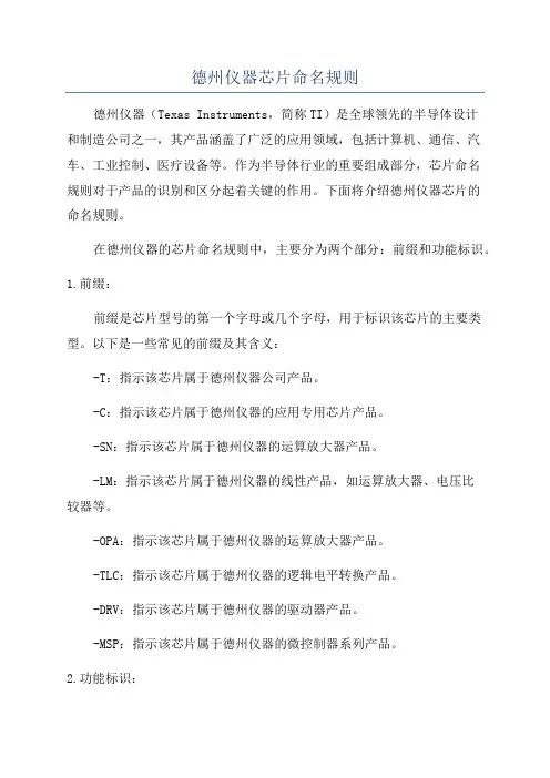 德州仪器芯片命名规则