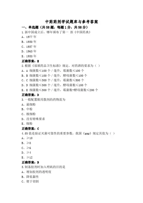 中药药剂学试题库与参考答案
