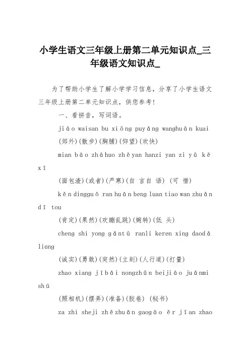 小学生语文三年级上册第二单元知识点
