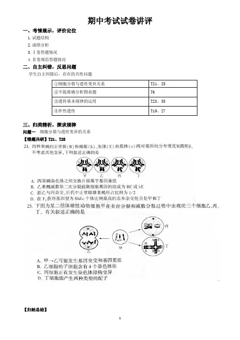 期中考试试卷讲评
