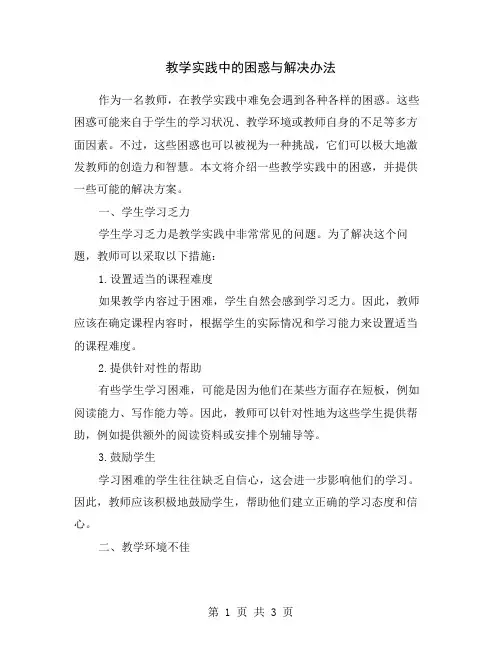 教学实践中的困惑与解决办法
