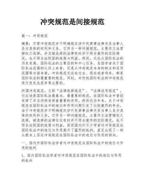 冲突规范是间接规范