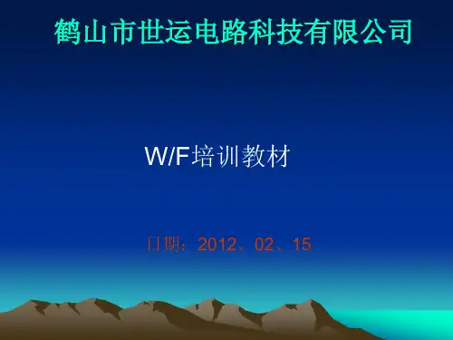 阻焊工序培训教材