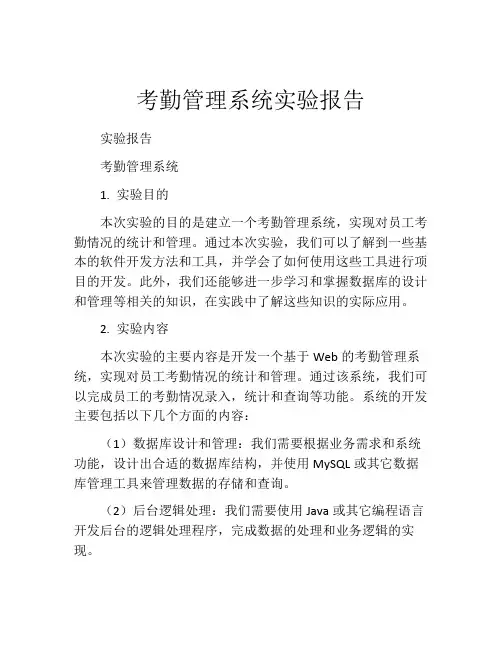 考勤管理系统实验报告