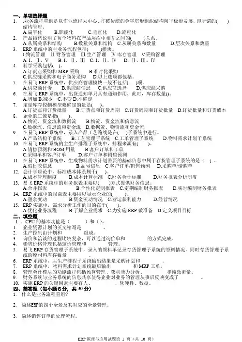 ERP原理与应用-试题与答案