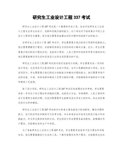 研究生工业设计工程337考试
