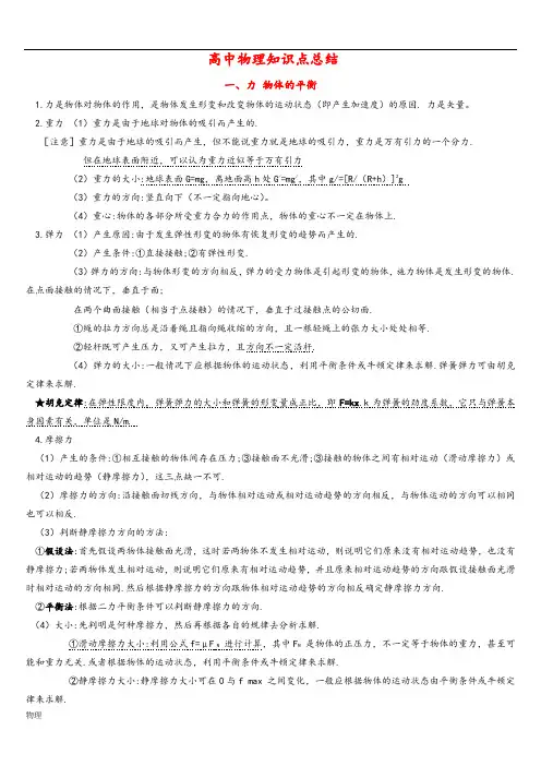 高中物理知识点归纳总结