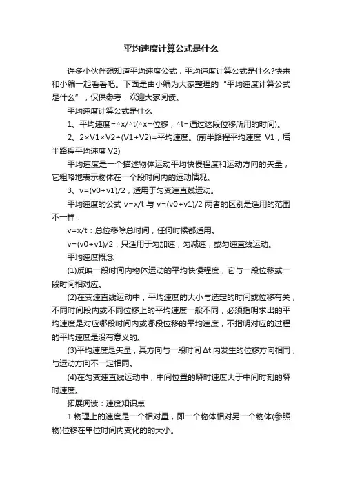 平均速度计算公式是什么