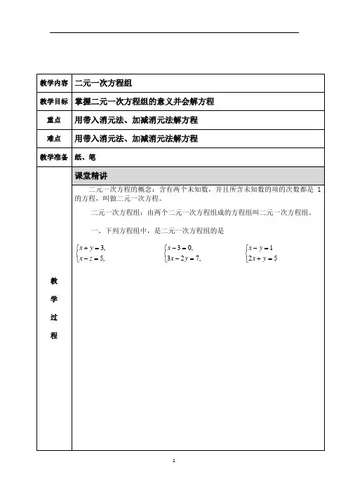 小学奥数 二元一次方程组 知识点+例题+练习 (分类全面)