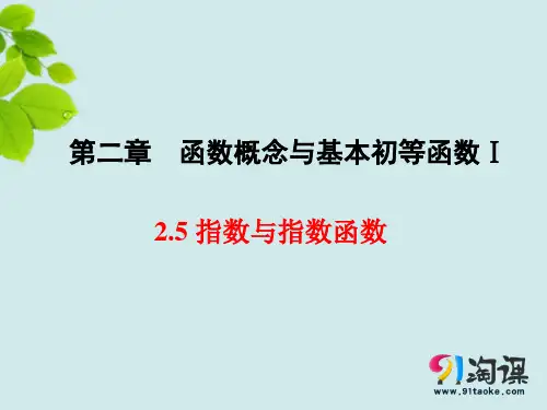 课件7：2.5 指数与指数函数　