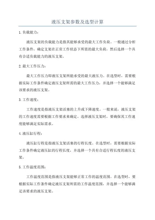 液压支架参数及选型计算