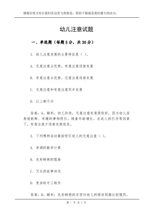 幼儿注意试题