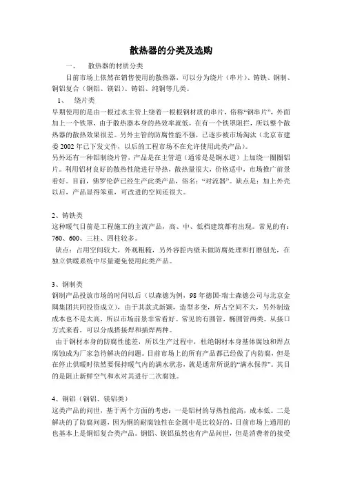 散热器的分类及选购