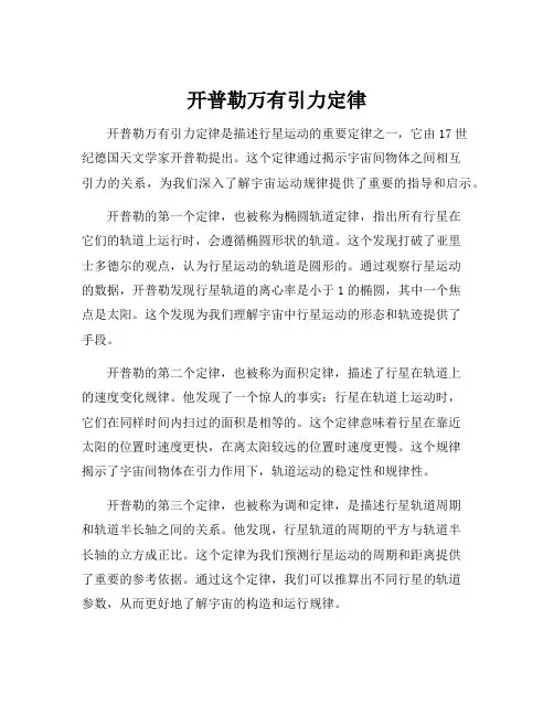 开普勒万有引力定律