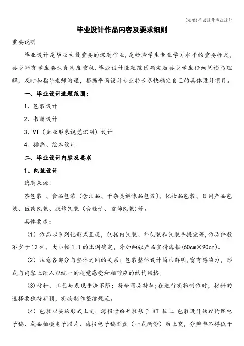(完整)平面设计毕业设计