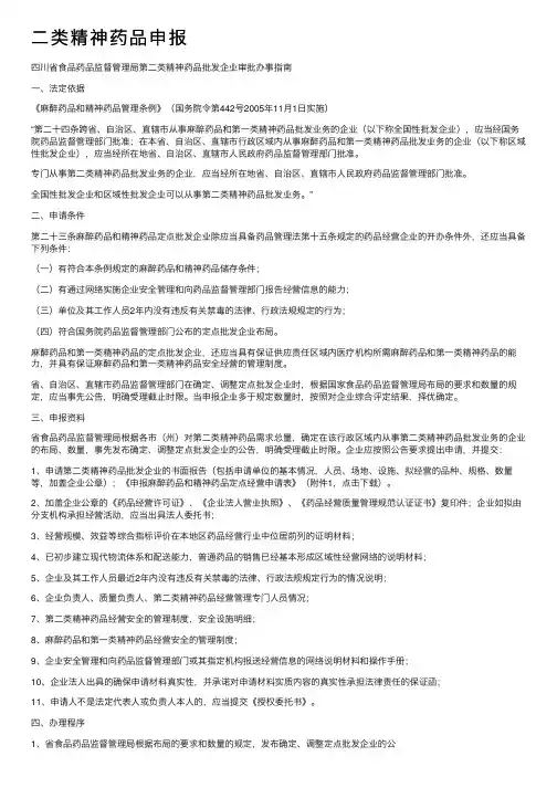 二类精神药品申报