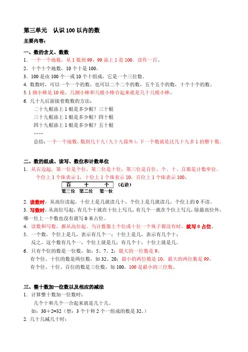 一年级下册认识100以内的数知识点总结